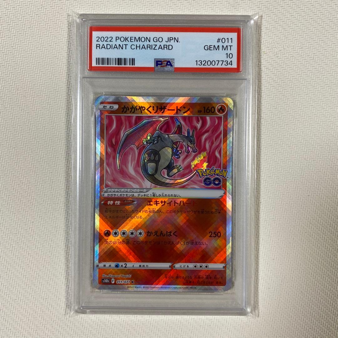【PSA10】 かがやくリザードン K Pokémon GO 011/071