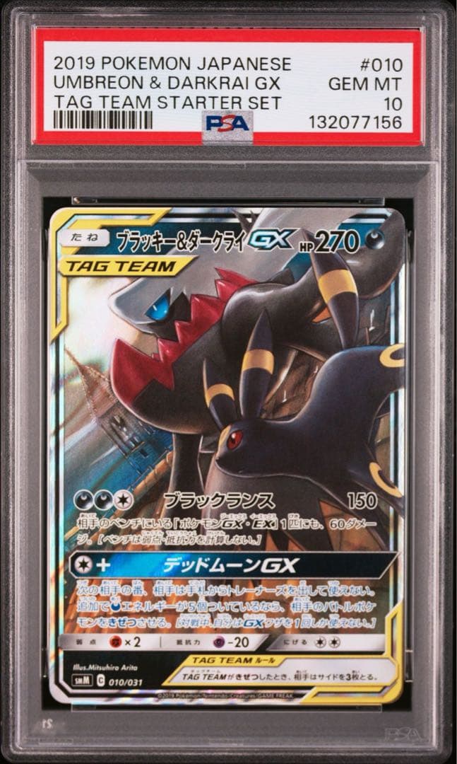 【PSA10】ブラッキー&ダークライGX RR