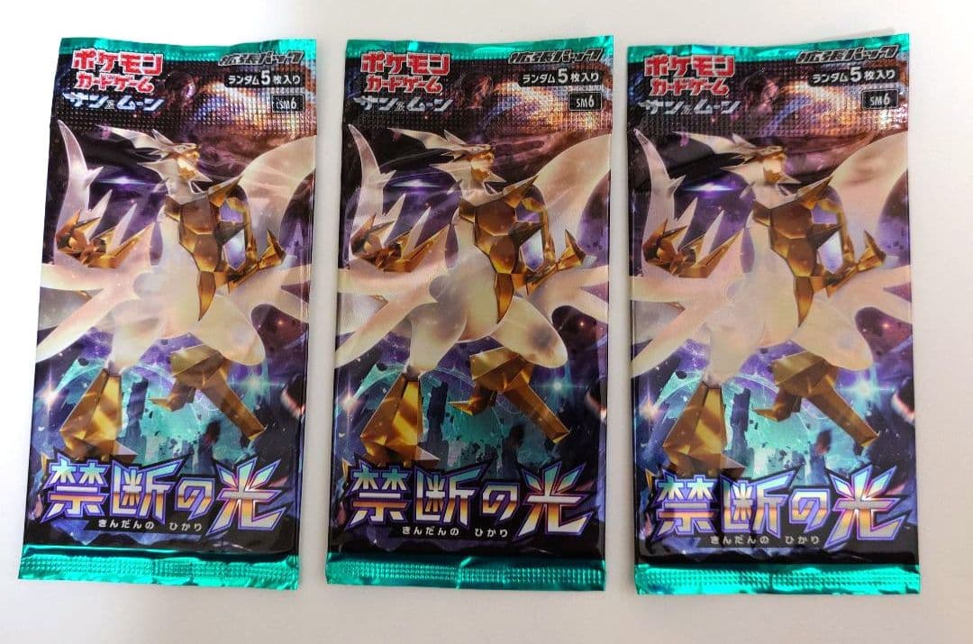 禁断の光 3パック