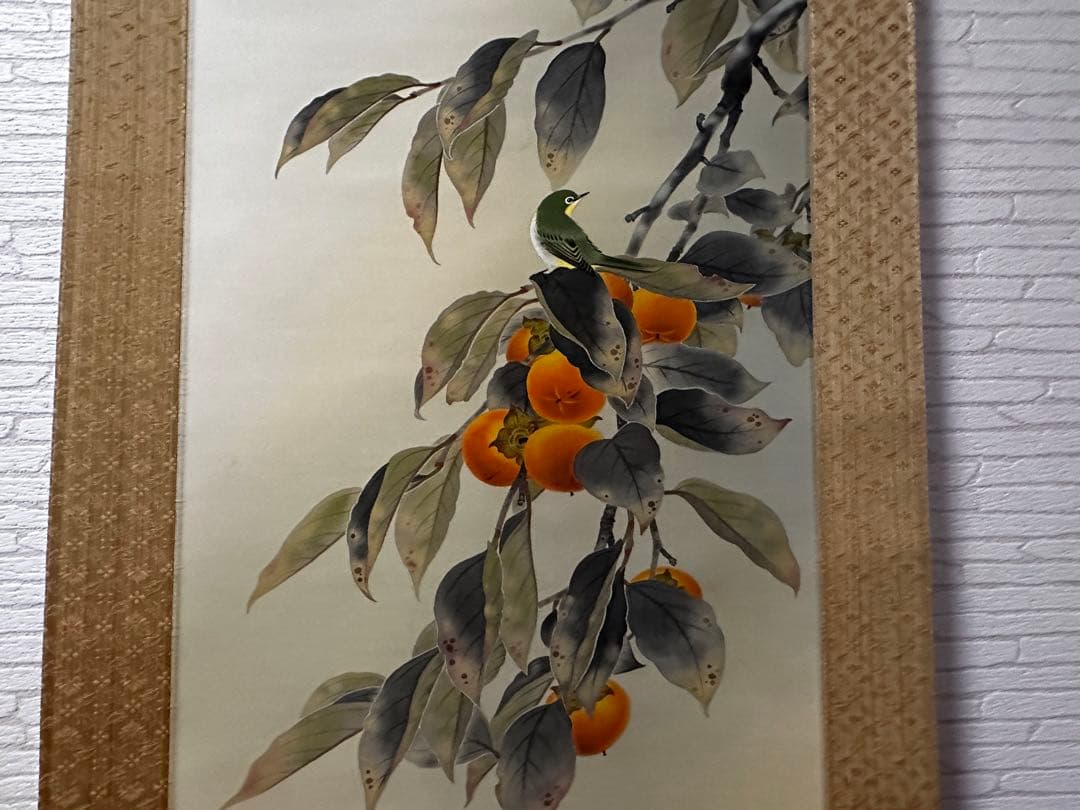 掛軸　中村松雲　「柿」　鑑定保証書付き