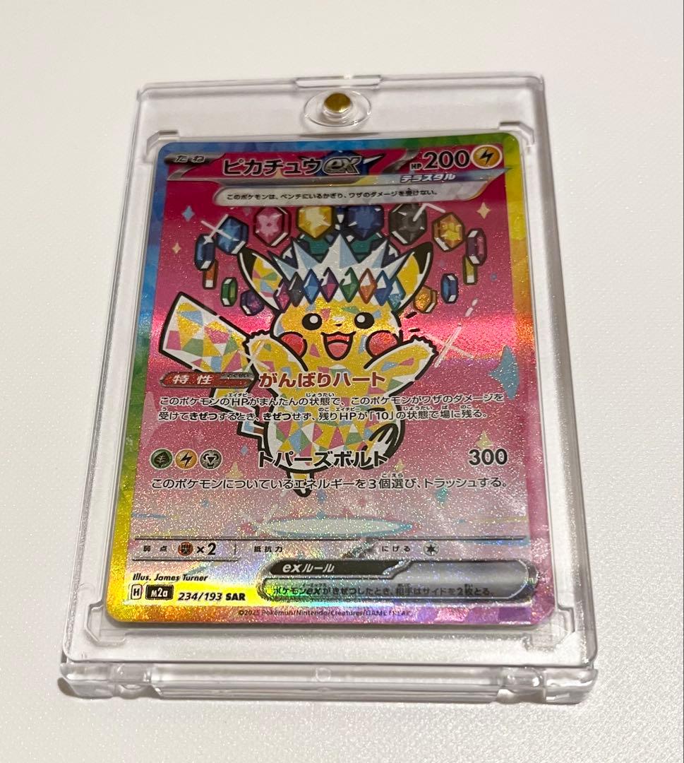 ア*キ様 ピカチュウex SAR MEGAドリームex 234/193