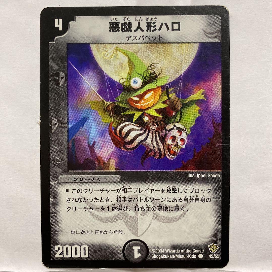 デュエルマスターズ 初期 悪戯人形ハロ