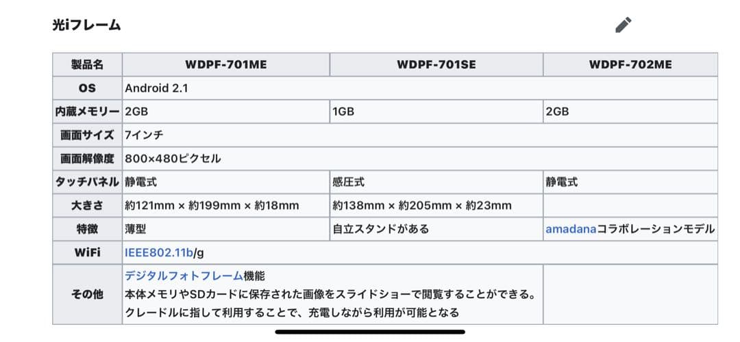NTT東日本 7インチ液晶 光iフレーム WDPF-701ME