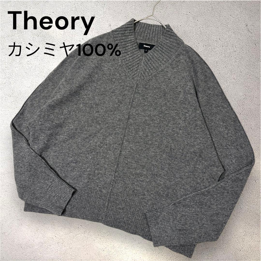 Theory Pure Cashmere ContouredKNITカシミヤ