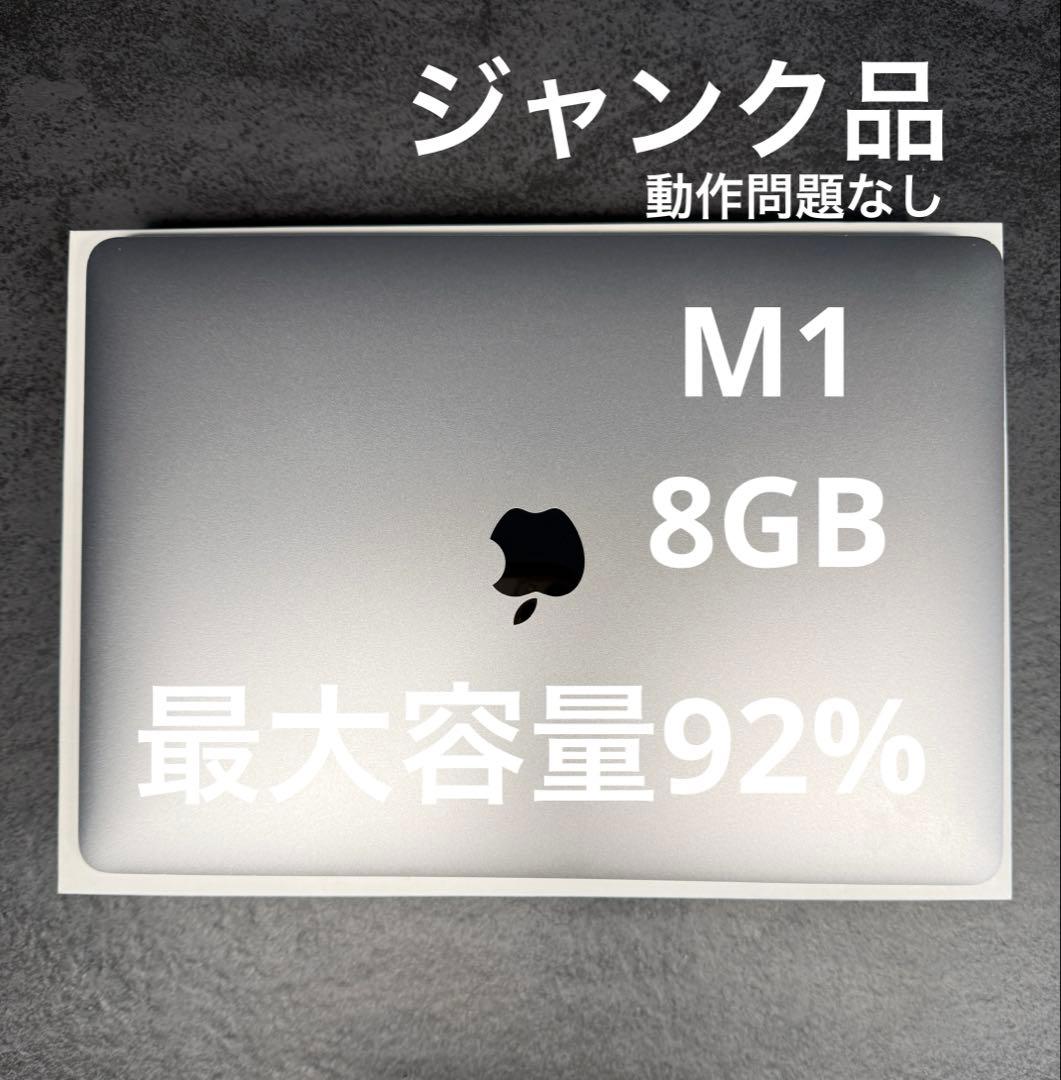 【ジャンク】MacBook Air M1/8GB / SSD 256GB