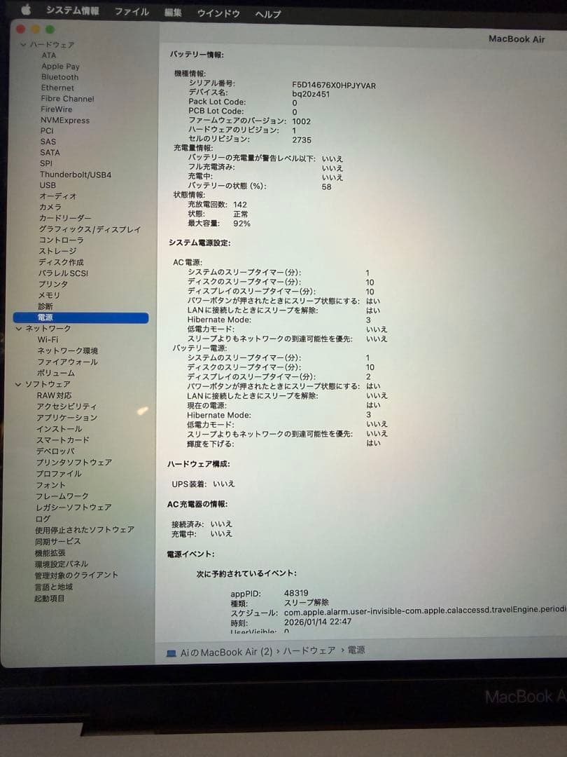 【ジャンク】MacBook Air M1/8GB / SSD 256GB
