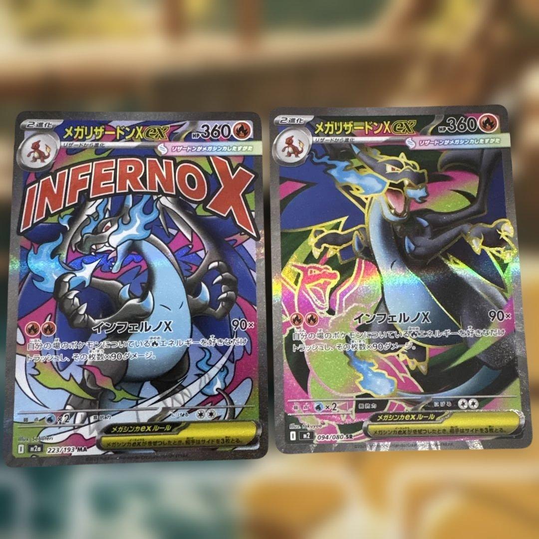 メガリザードンX ex 2枚セット