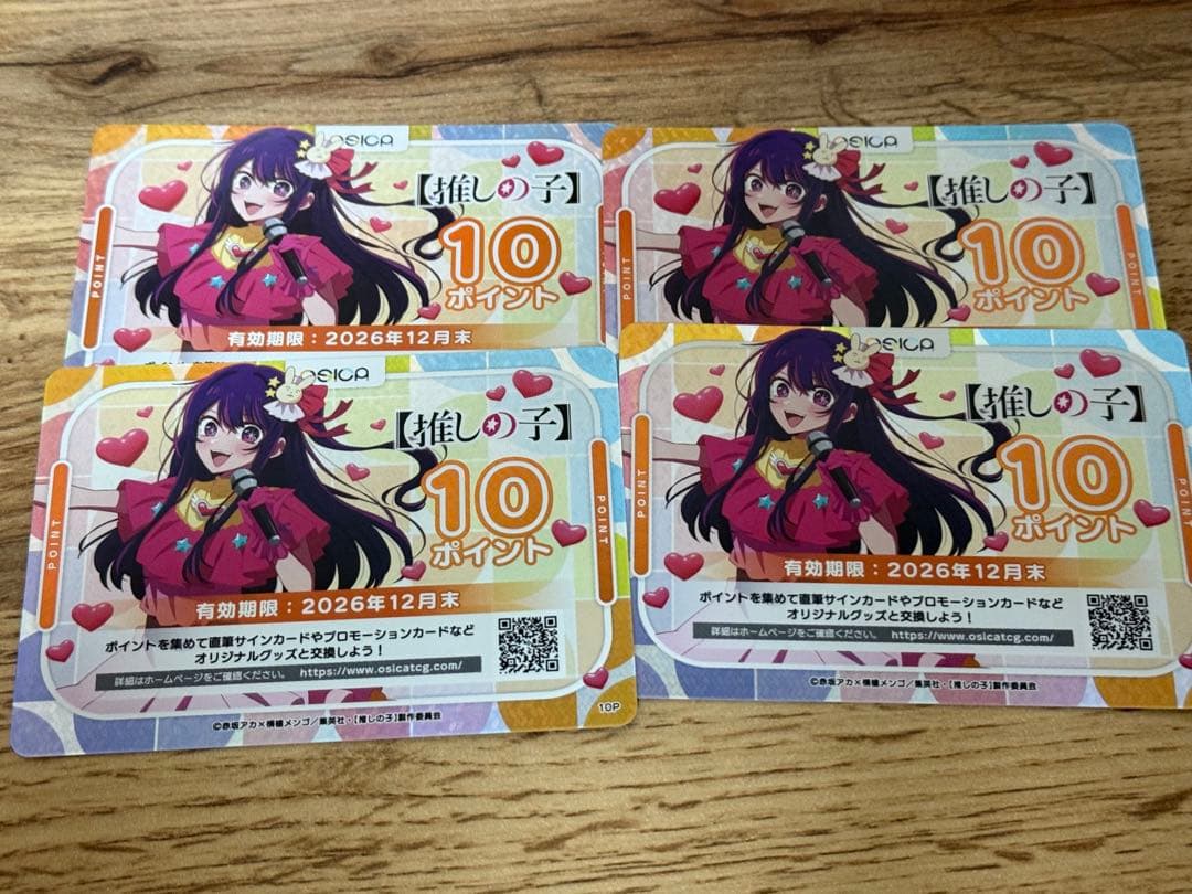 OSICA 10ポイントカード ４枚セット