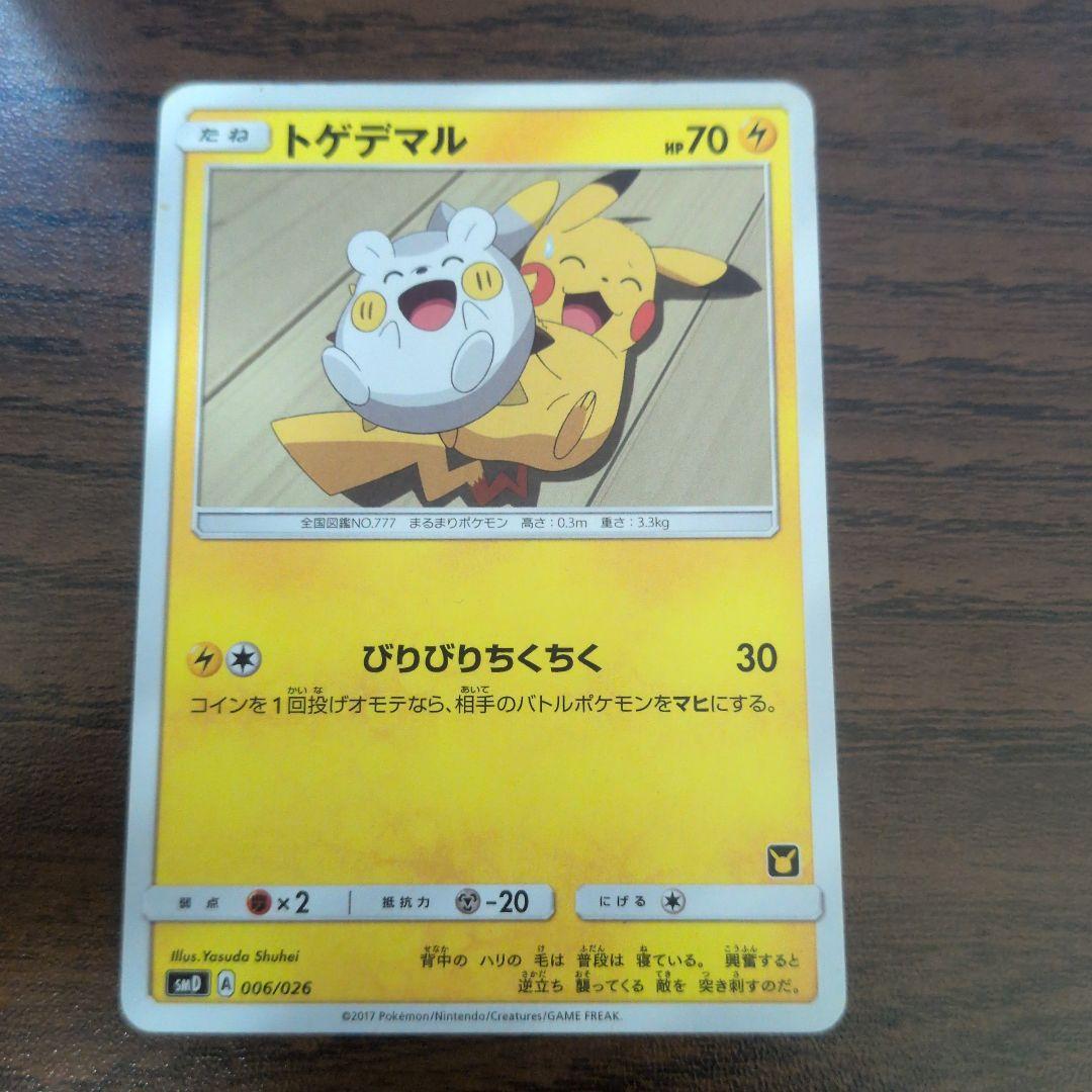 【希少カード】トゲデマル SMD 30枚デッキサトシVSロケット団