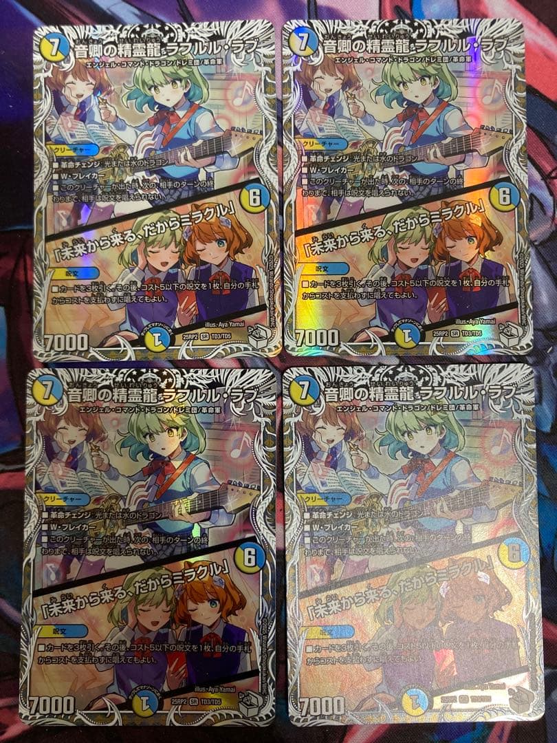 ラフルルラブ キャラプレミアムトレジャー 4枚