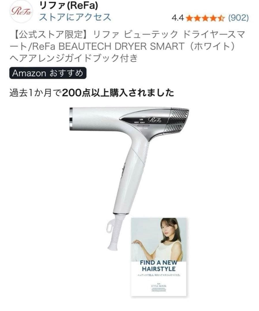 リファ ビューテック ドライヤースマート(値下げ不可)