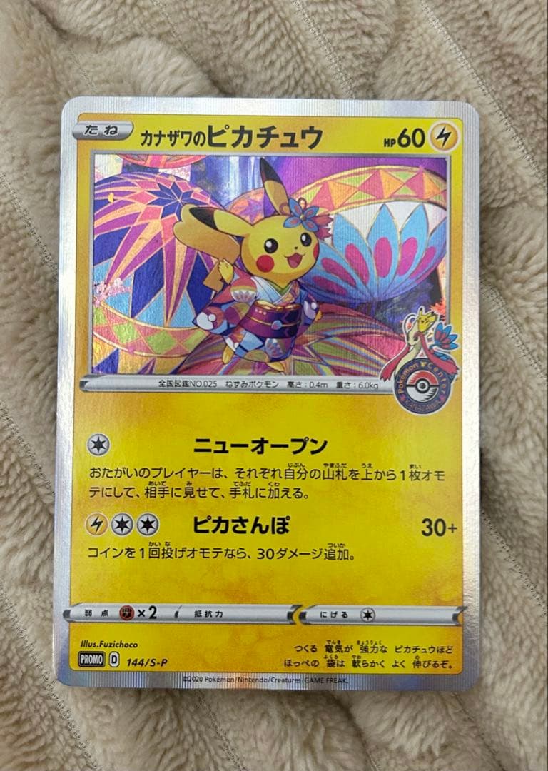 O*n様 ポケモンカード カナザワのピカチュウ プロモ