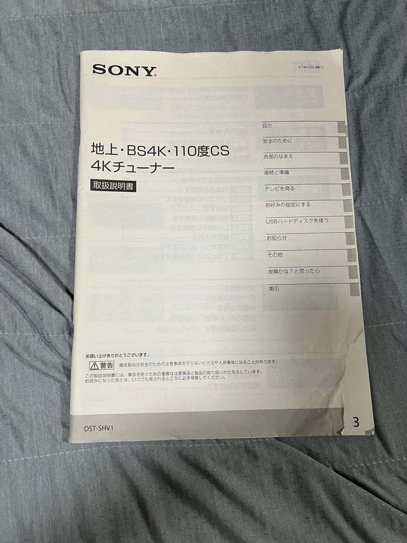 SONY(ソニー) DST-SHV1 地上・BS4K・110度CS4Kチューナー