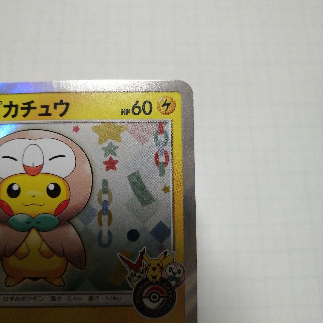 ポケモンカード　トウホクのピカチュウ　プロモ