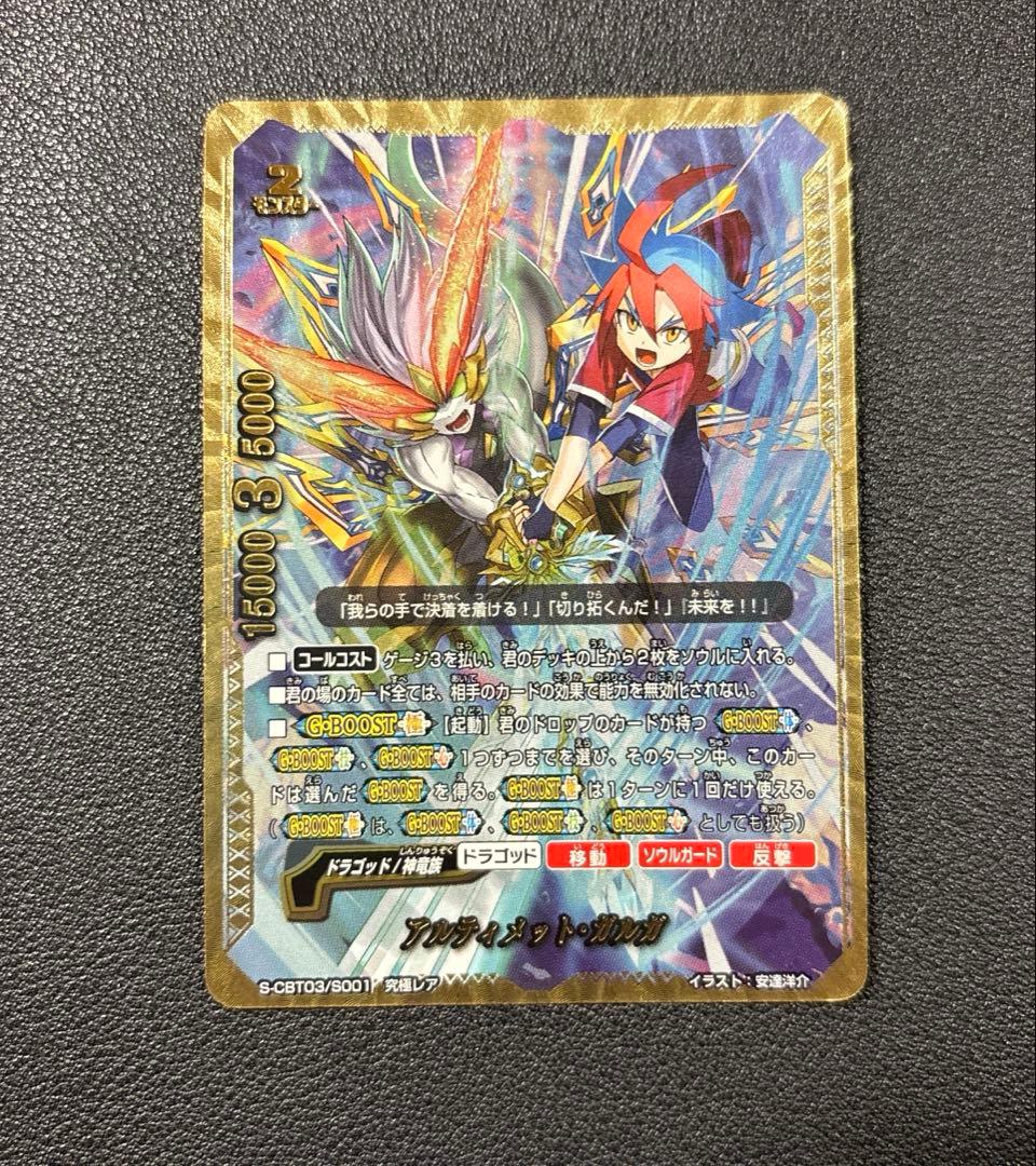 バディファイト　アルティメット　ガルガ　究極レア