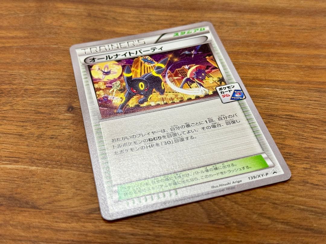 オールナイトパーティ 139/XY-P