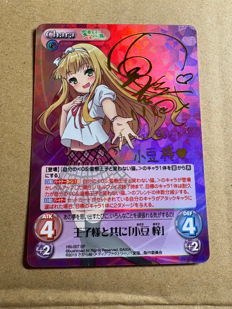 ChaosTCG 変態王子と笑わない猫。　王子様と共に　小豆梓　SP サイン