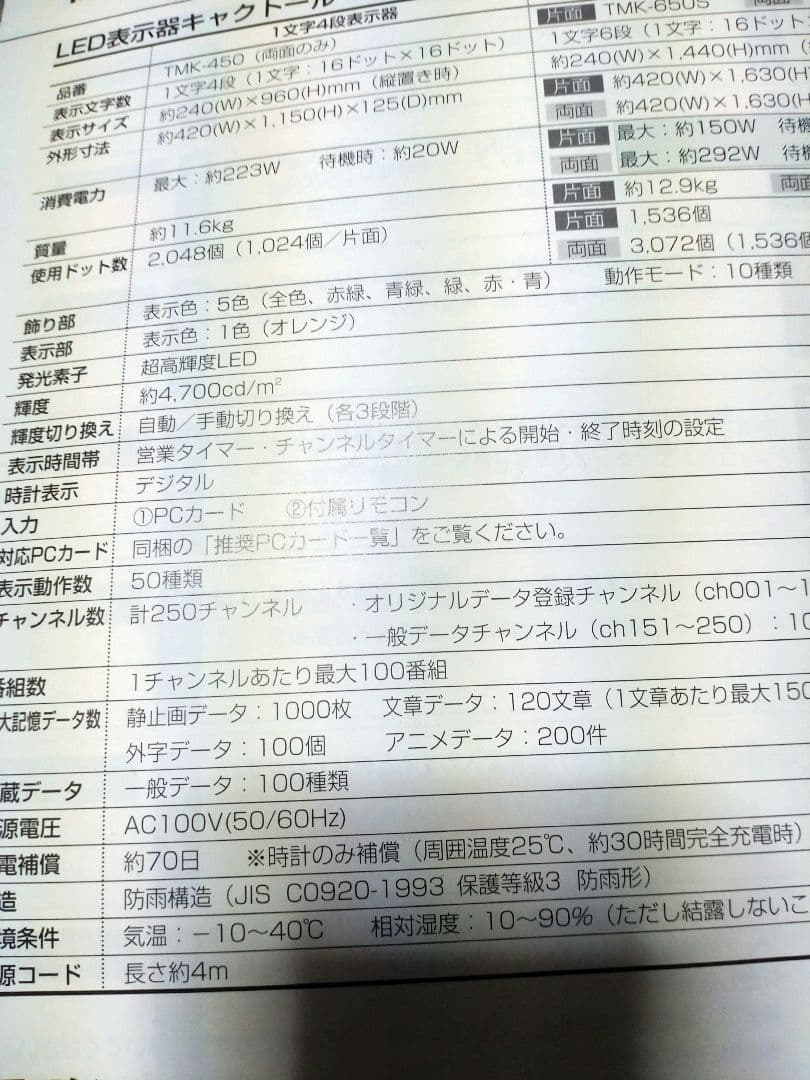 さくらい合同会社専用TOWA TMK-450 LED電光看板 両面型スタンド付き