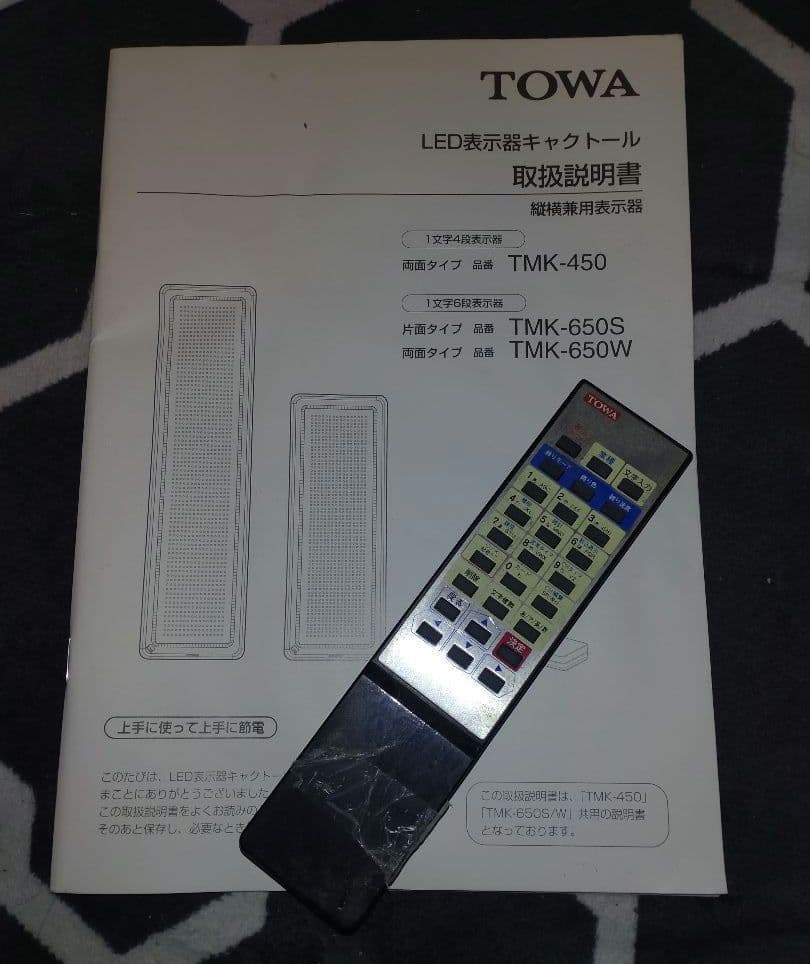 さくらい合同会社専用TOWA TMK-450 LED電光看板 両面型スタンド付き