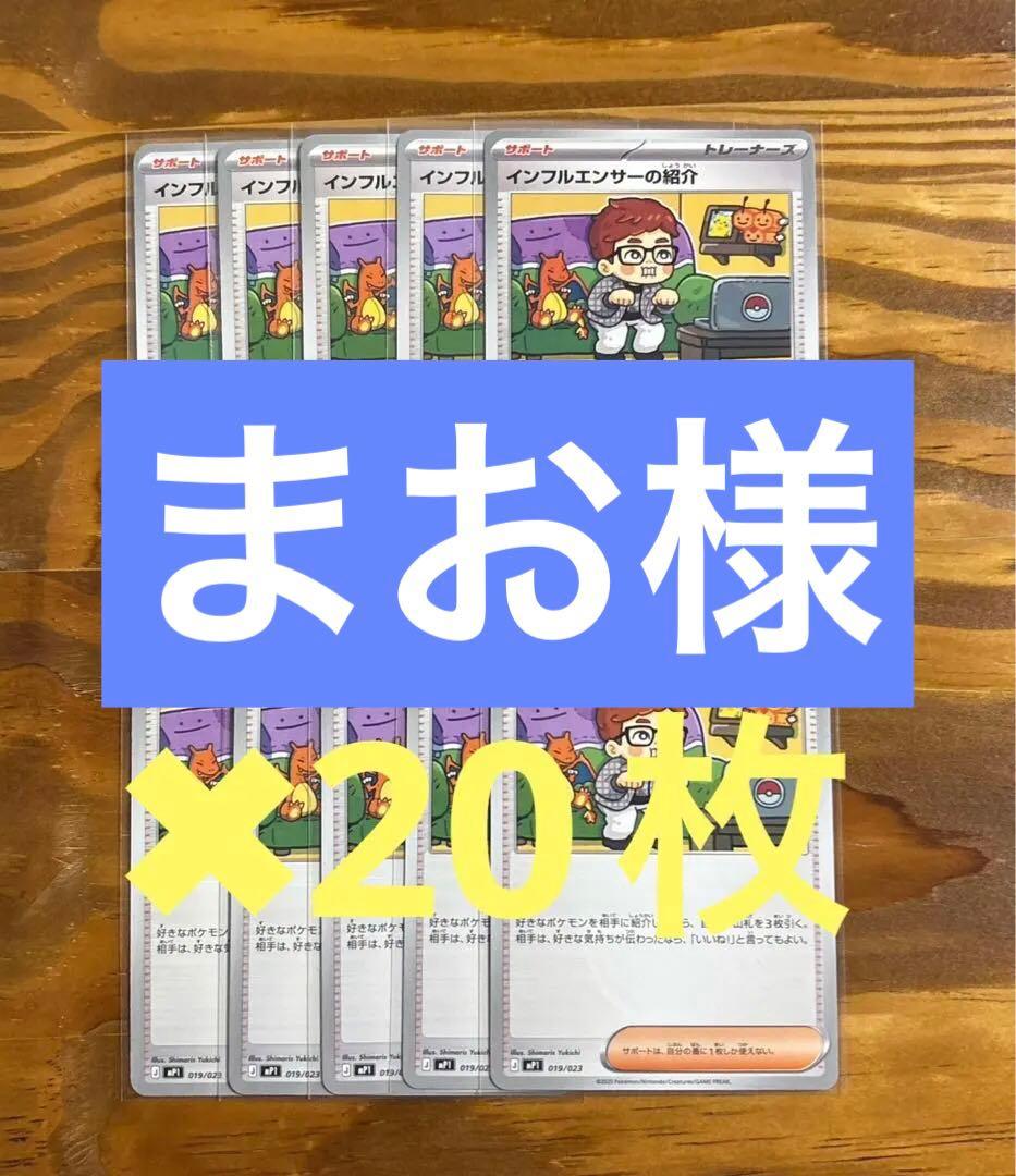 インフルエンサーの紹介　20枚　コロちゃお