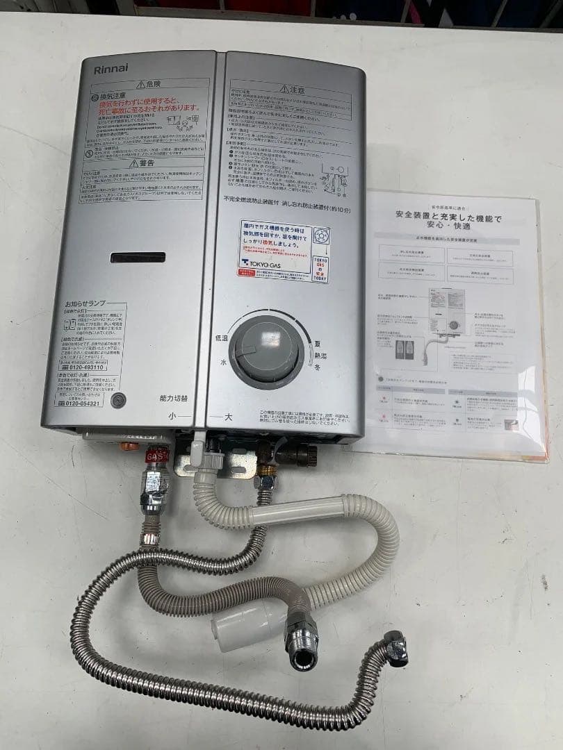 Rinnai 都市ガス湯沸かし器 RUS-V51YTB 2024年製