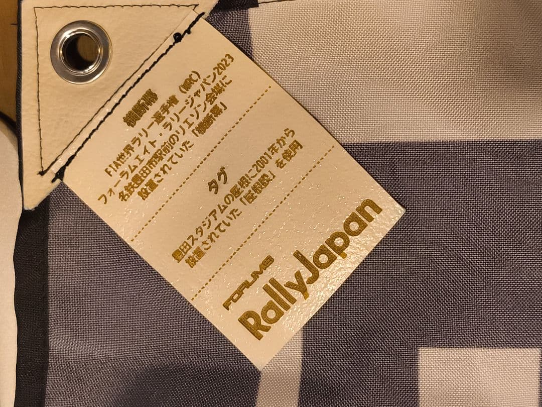 トヨタGRカッレ　ロバンペラ組 横断幕サイン入 非売品ラリージャパン実使用品