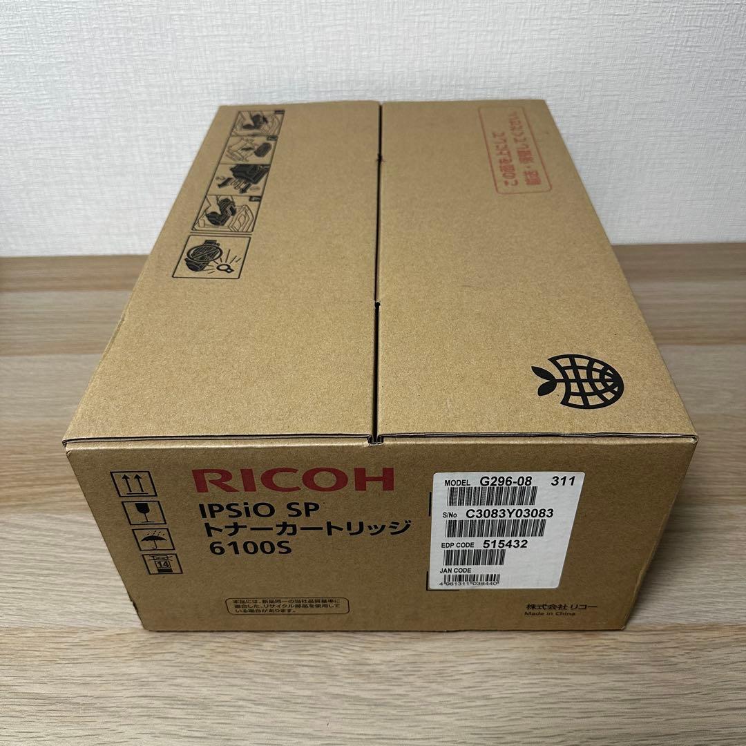 2点まとめ 新品✨ リコー IPSiO SP トナーカートリッジ 6100S