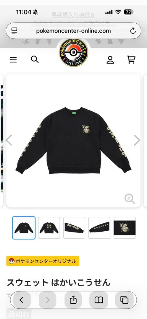 スウェット はかいこうせん