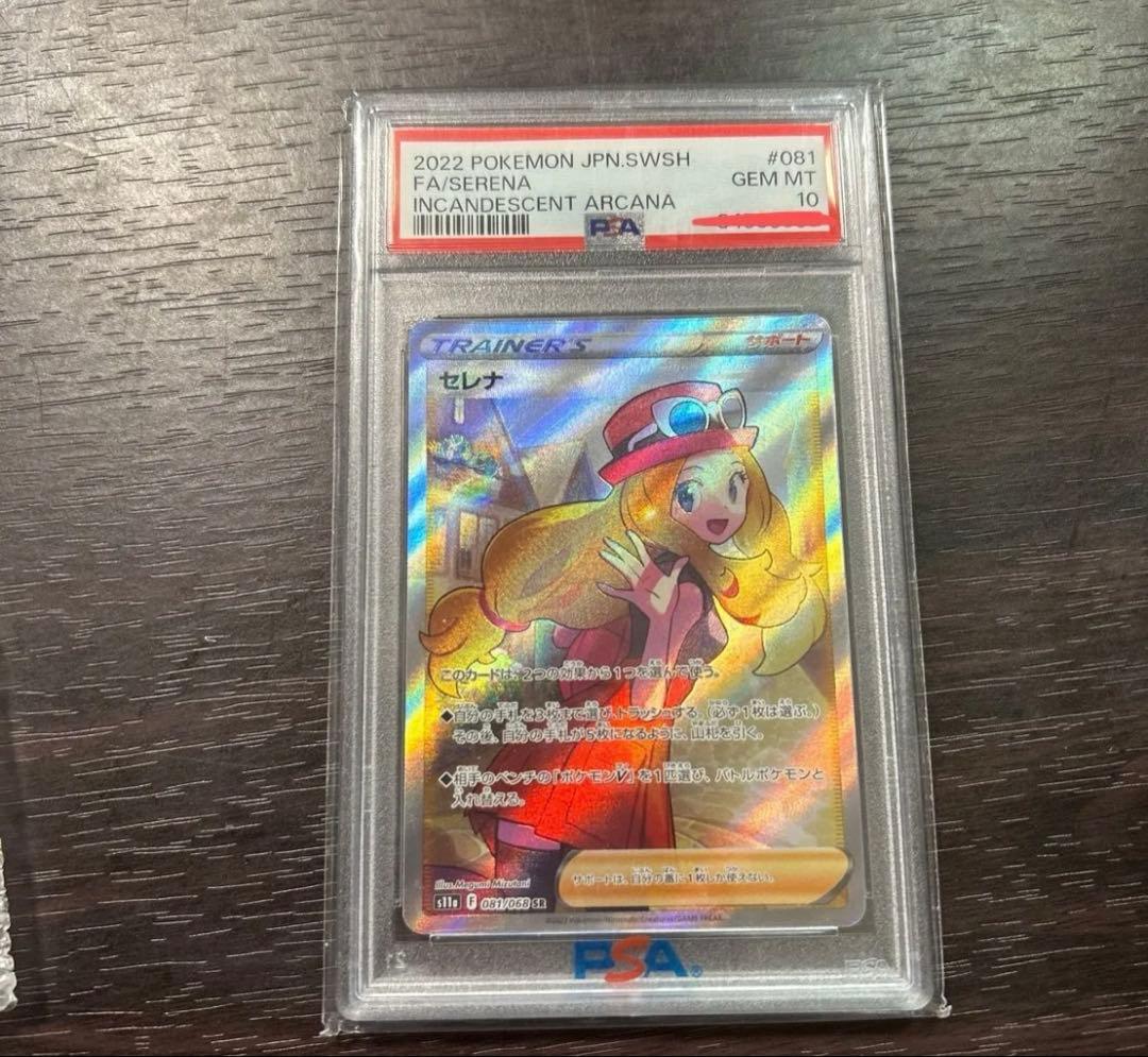 セレナSR PSA10
