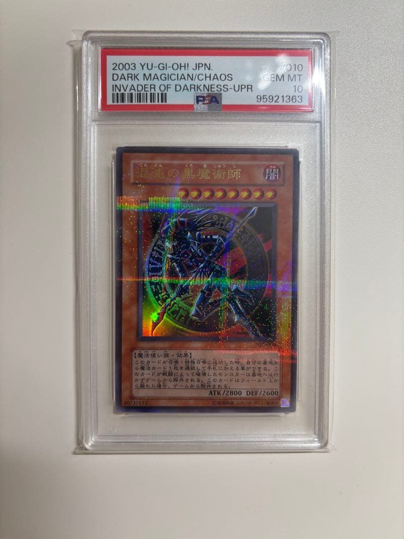 遊戯王 混沌の黒魔術師 パラレル PSA10