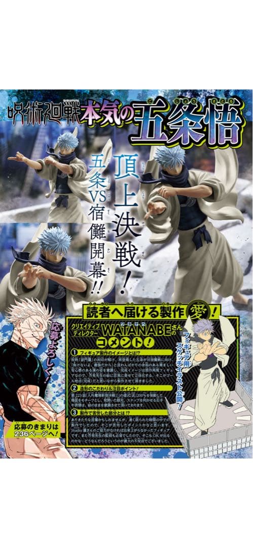 呪術廻戦 応募者全員サービス ジャンプGIGA 五条悟 フィギュア