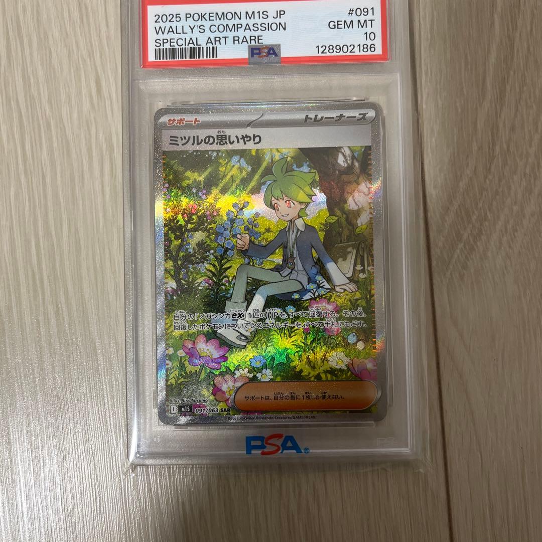 シ*認様 ポケモンカード ミツルの思いやり　091/063 PSA10
