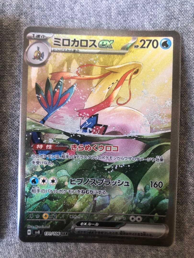 ミロカロスex SAR & ヒンバスAR