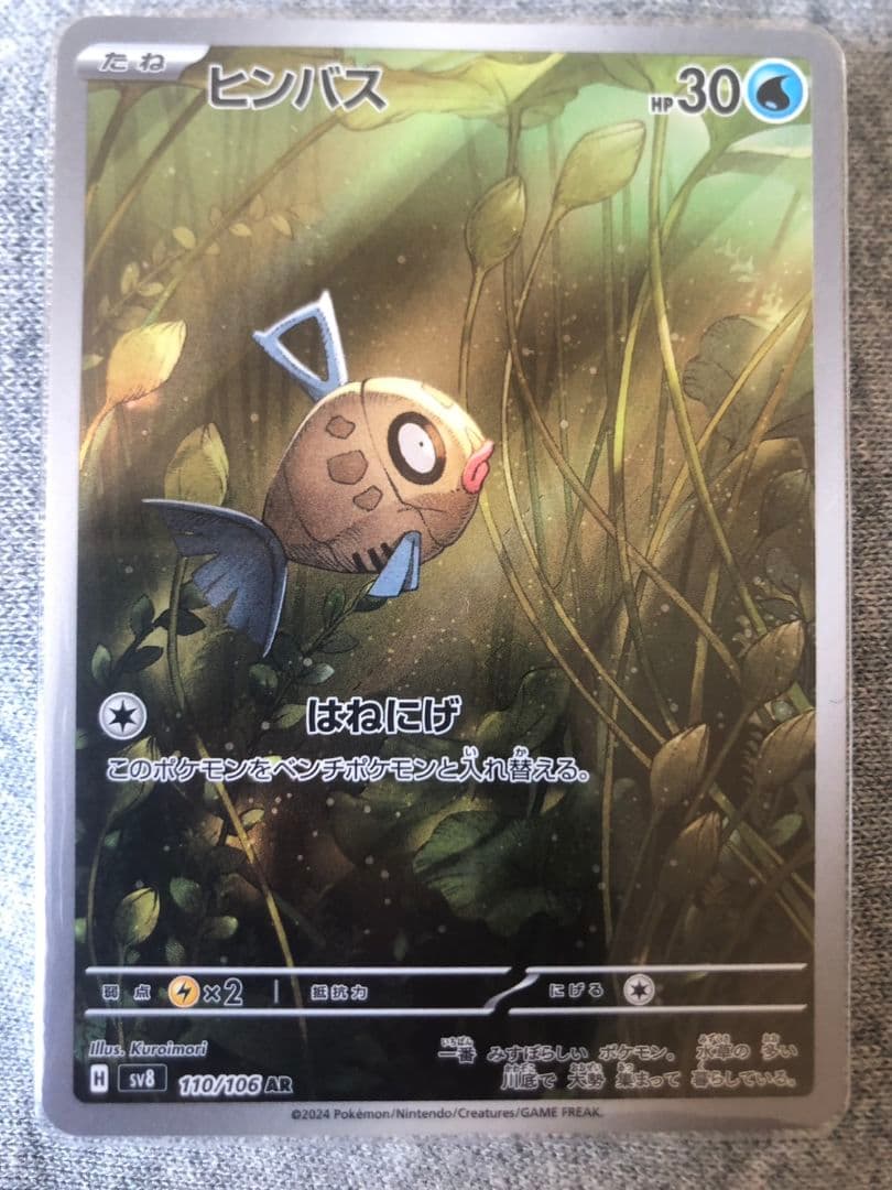 ミロカロスex SAR & ヒンバスAR