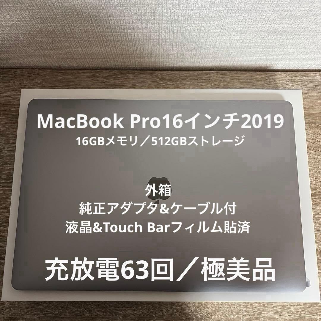 【充放電63回】極美品MacBook Pro 16インチ2019