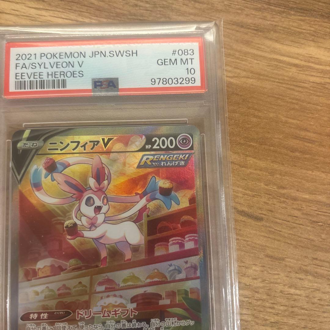 【PSA10】ニンフィアV SR S6a イーブイヒーローズ 083/069