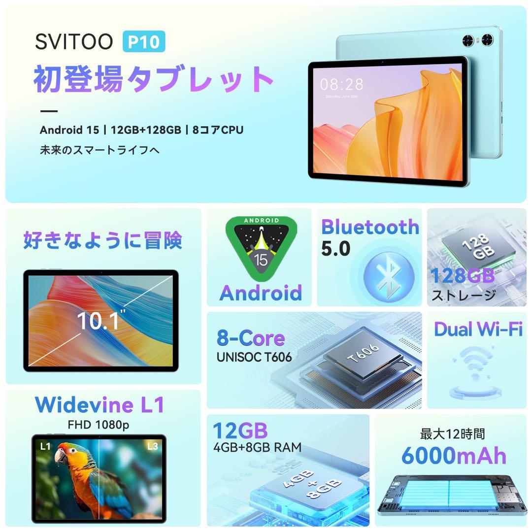 Android15 タブレットセット10インチ 12GB+128GB+1TB