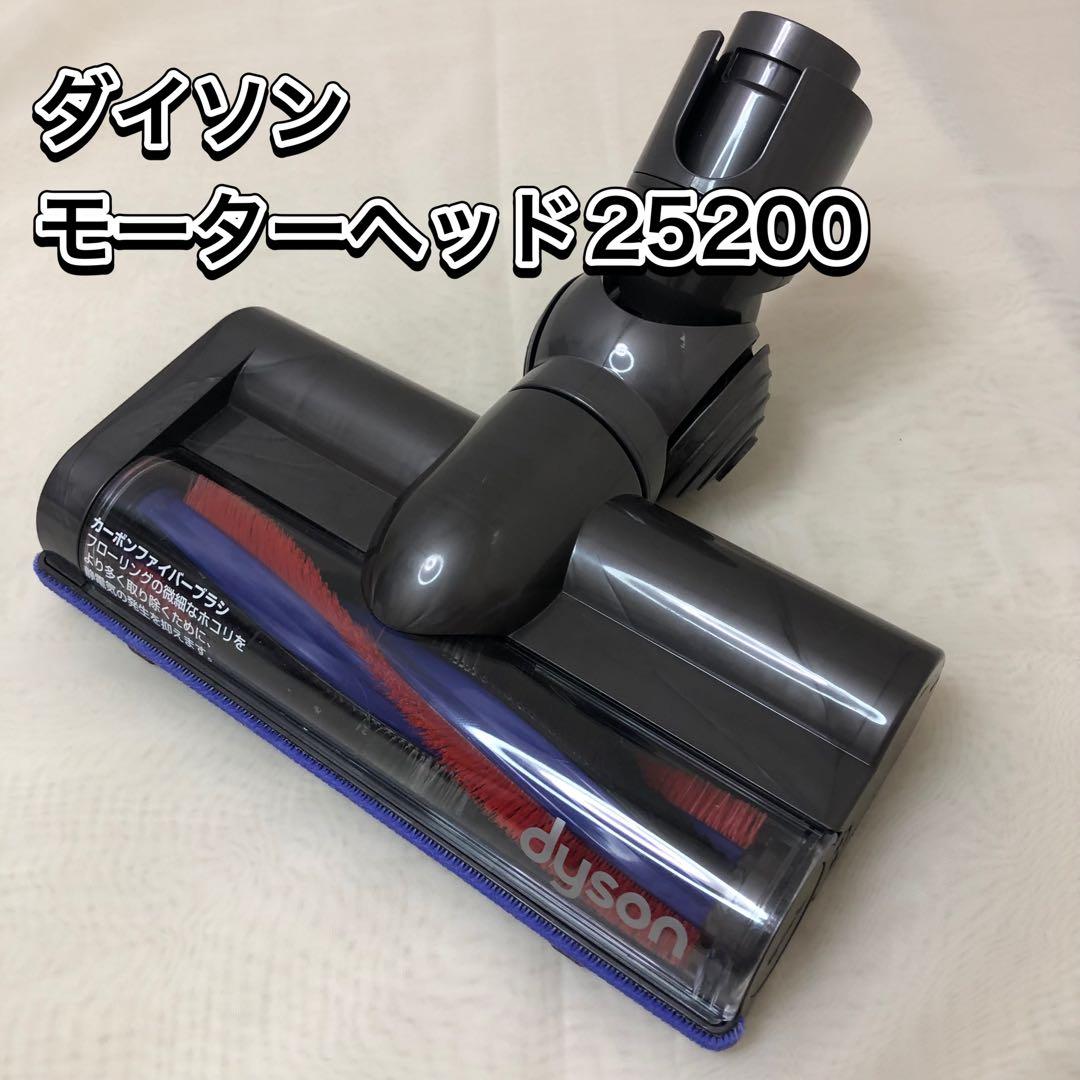 ダイソン モーターヘッドのみ DC63 DC48 CY24 CY25 対応