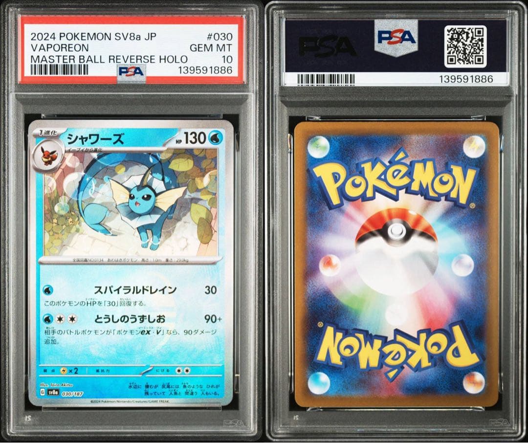【PSA10】 シャワーズ マスターボールミラー