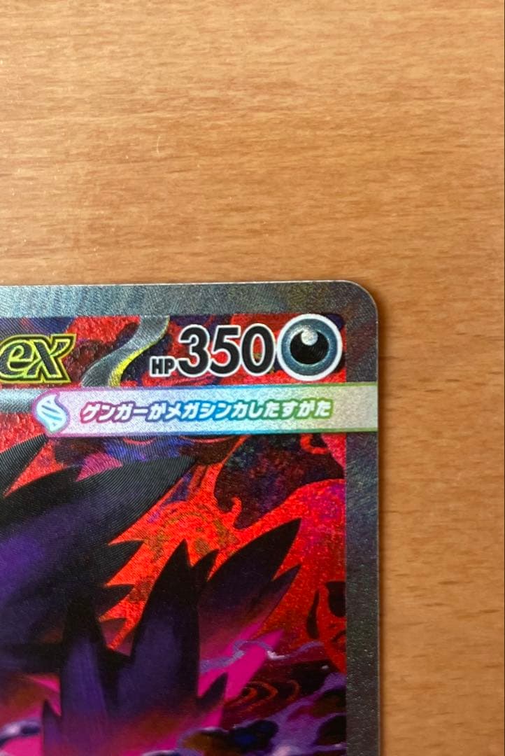 メガゲンガーex 240/193 SAR ポケカ メガドリームex 即日発送可