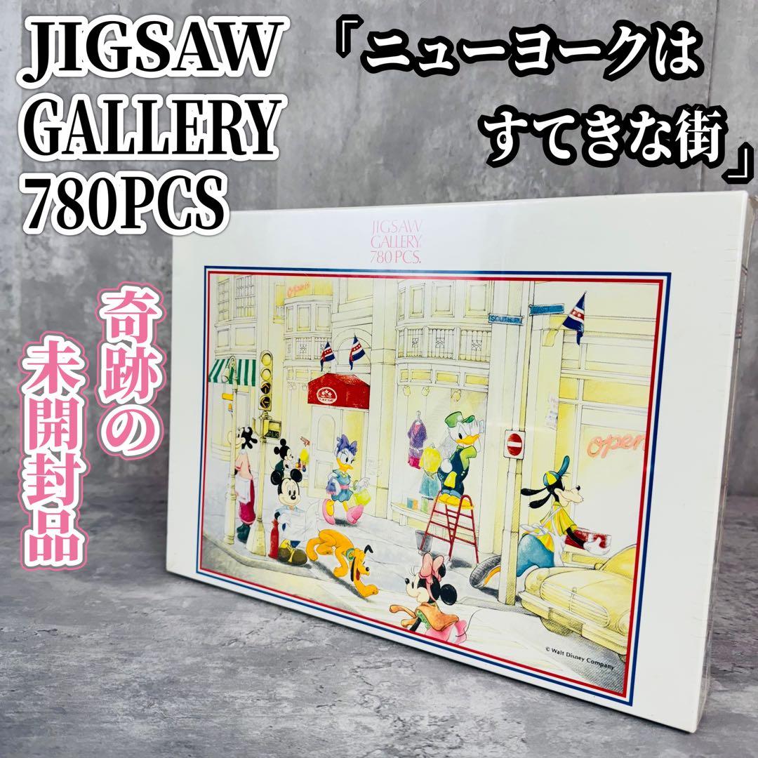 未開封 シュリンク付 ジグソーギャラリー ディズニー ニューヨークはすてきな街