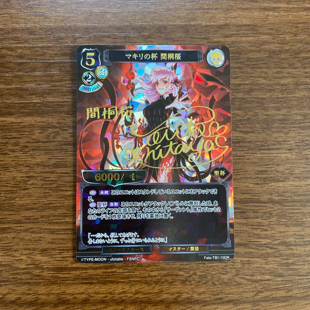 BUILD DIVIDE ビルディバイド Fate マキリの杯 桜 サイン