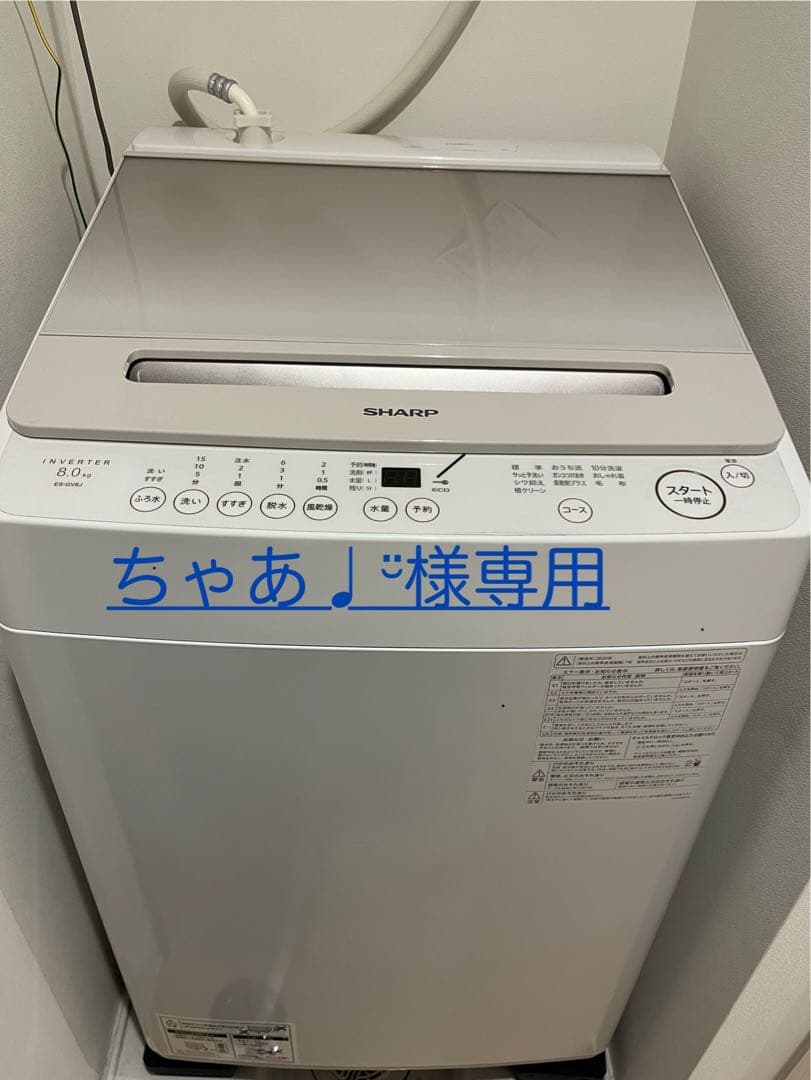 【ちゃあ♩¨̮】 SHARP 縦型洗濯機 本体