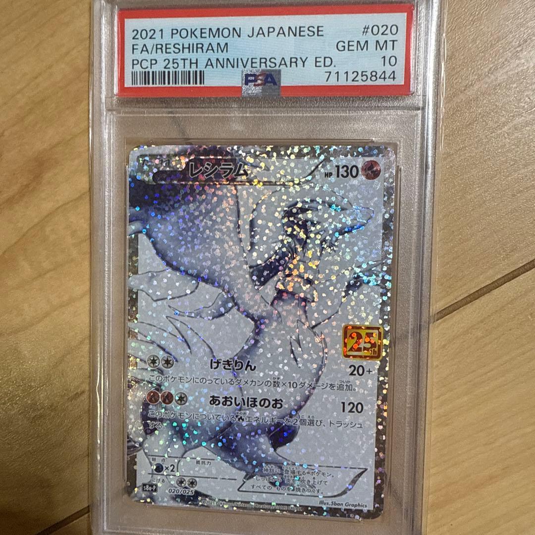 【PSA10】 レシラム 25th プロモ