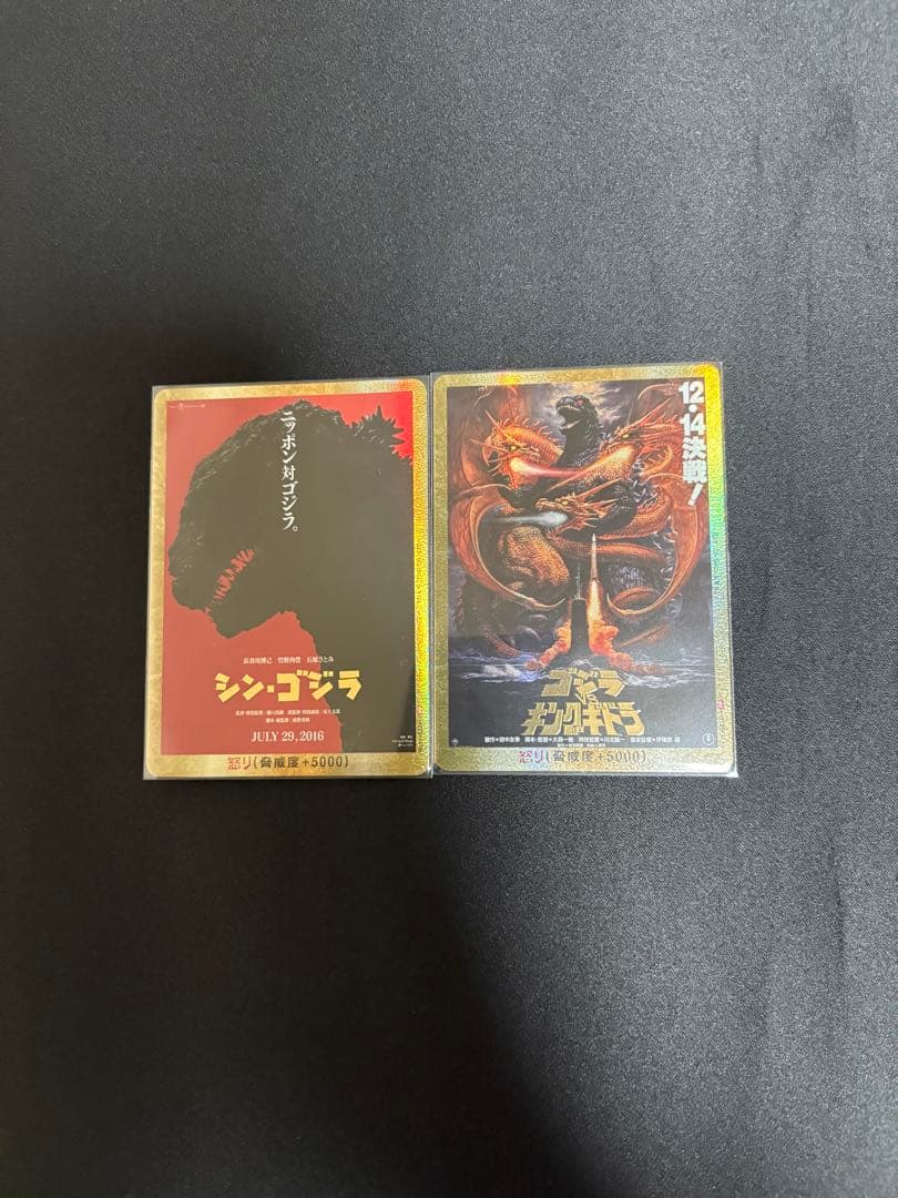 シン・ゴジラ＆ゴジラvsキングギドラ PP カードゲーム 2セット