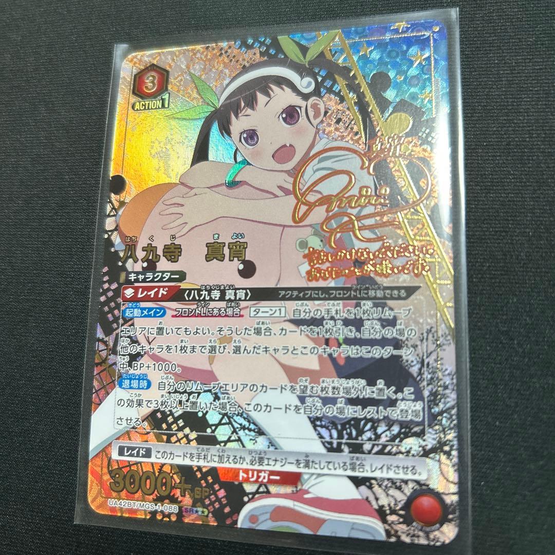 ユニオンアリーナ　物語シリーズ　八九寺真宵　SR⭐︎⭐︎ パラレル