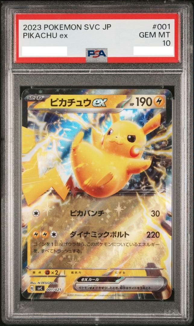 【PSA10】ピカチュウex 001/021 SVC