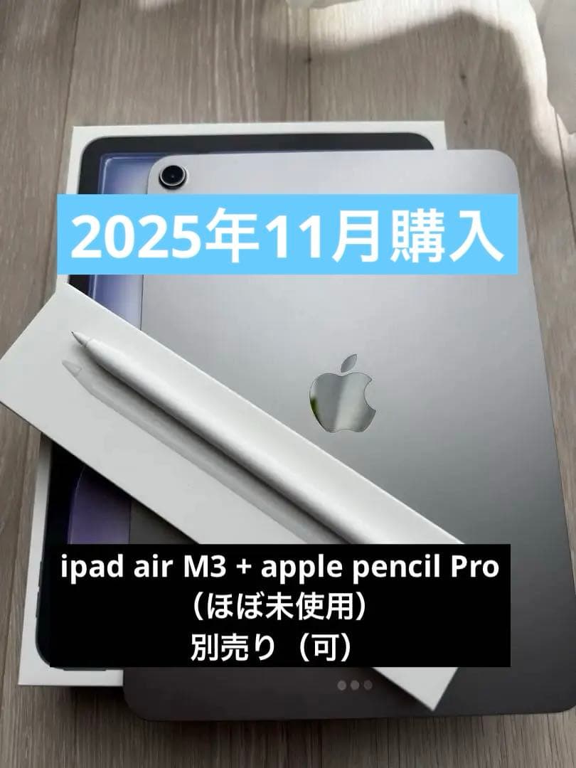 iPad air (M3)11インチ+ Apple Pencil Pro