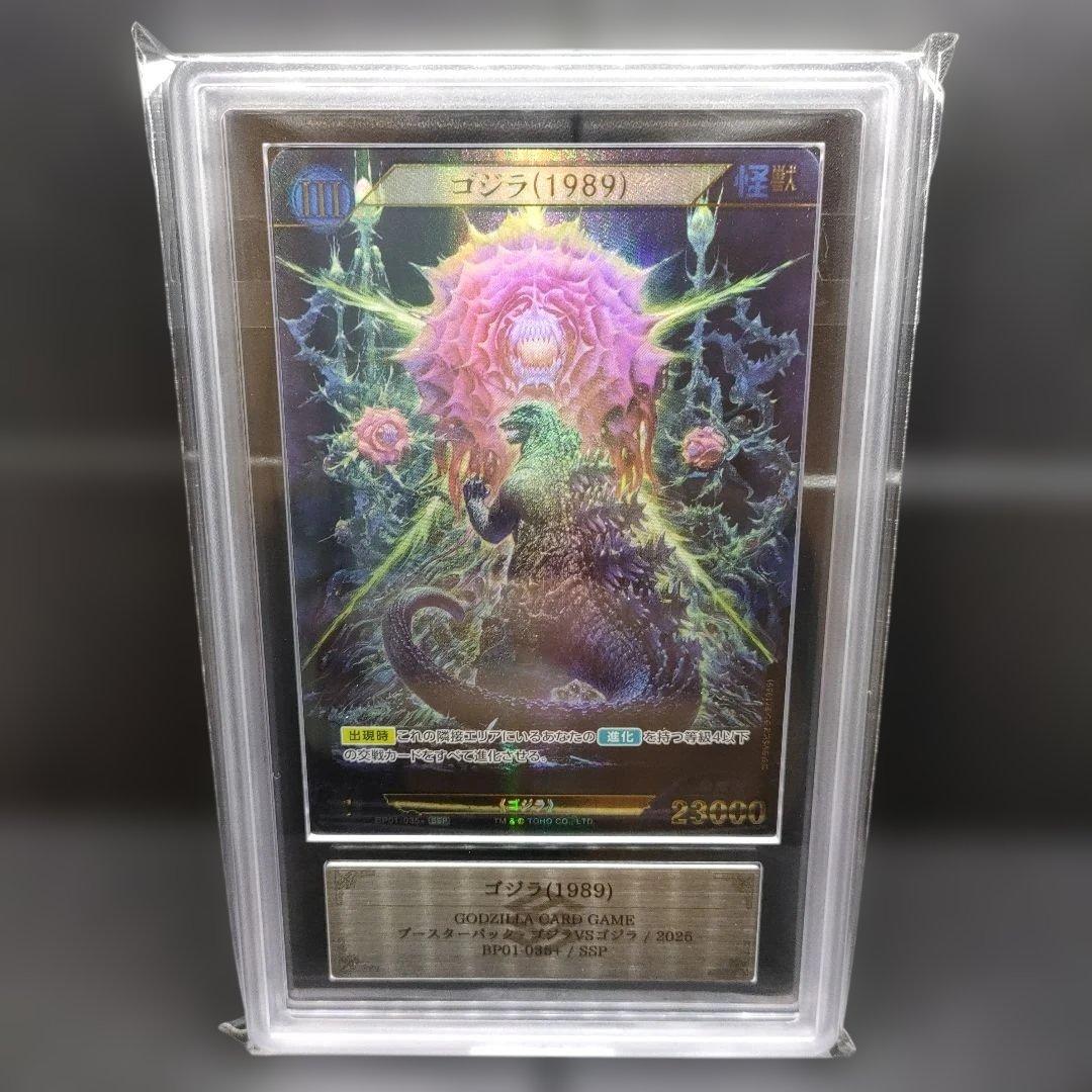 ズ*サ様 ARS10+　ゴジラ(1989)【SSP】BP01-035+