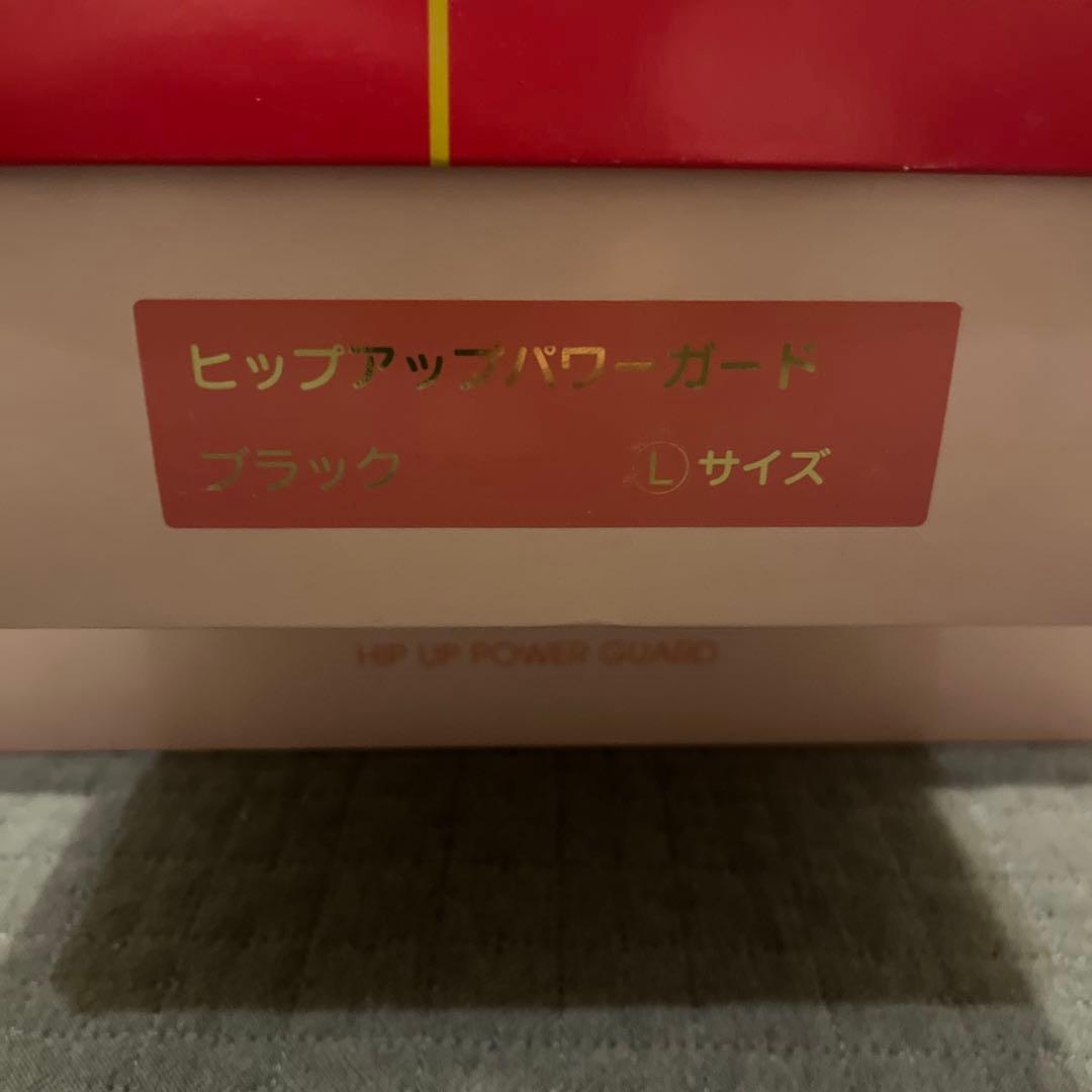 ヒップアップパワーガード　ブラック2枚　Lサイズ